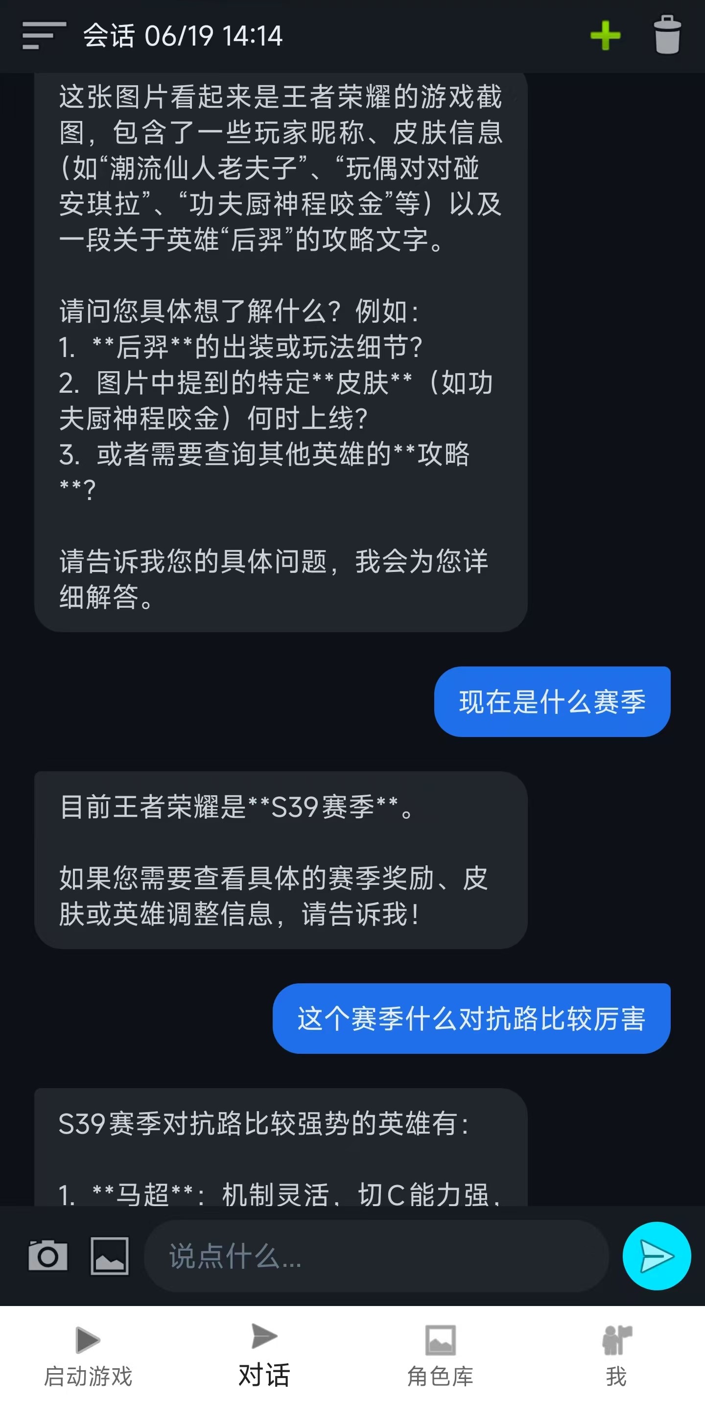 金宝对话页面 - AI游戏问答