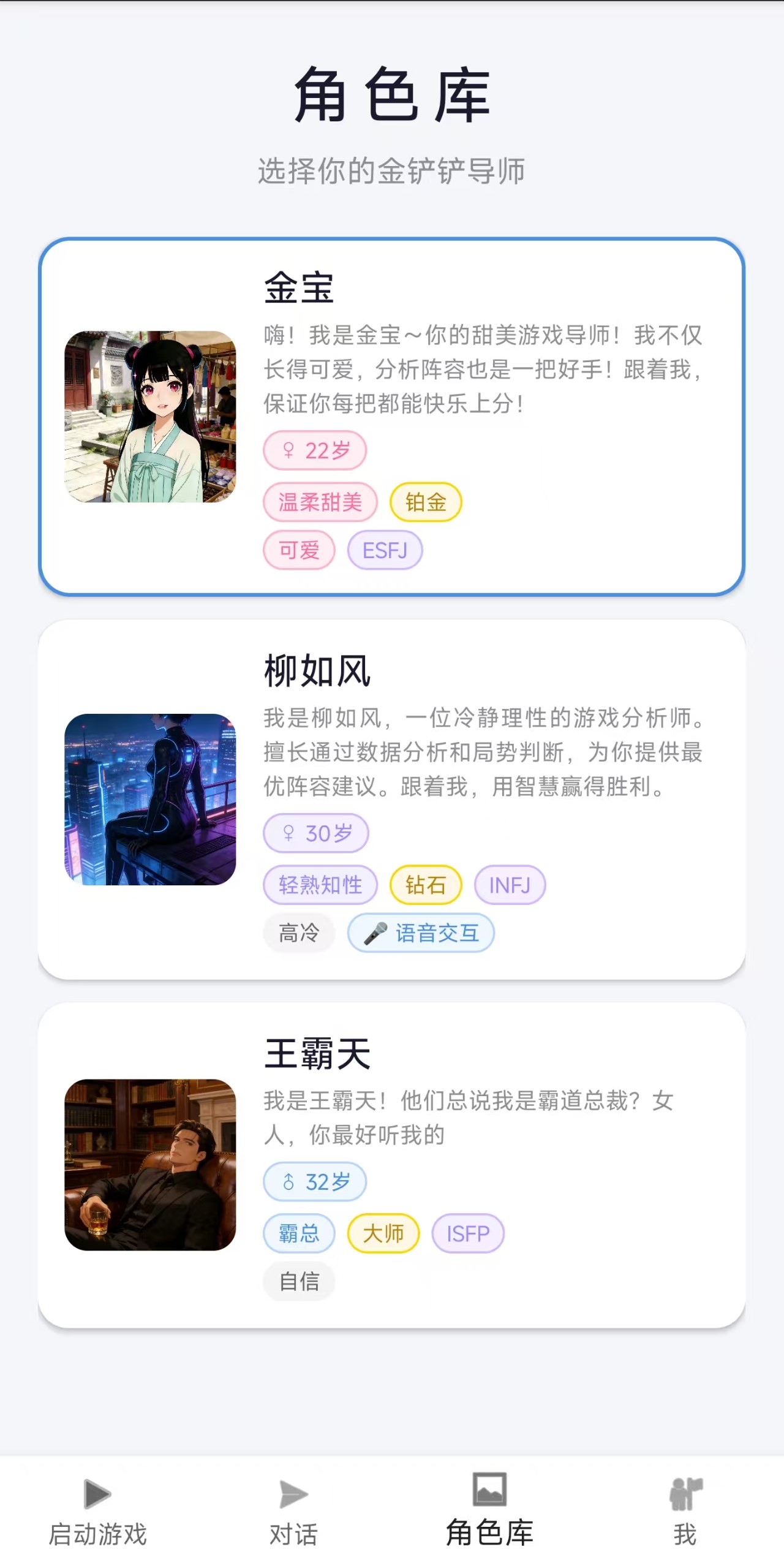 金宝角色库 - 三位AI导师