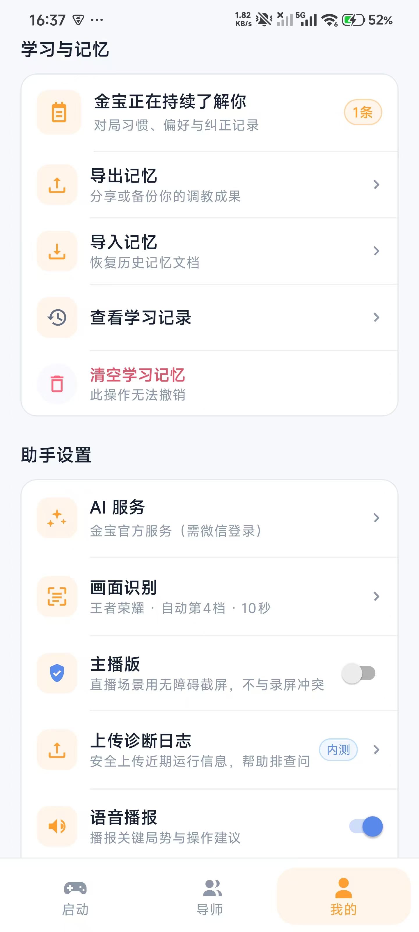 金宝设置与学习记忆页面